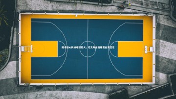 悟空体育官网_魔术核心伤缺难敌热火，尼克斯全面爆发击溃猛龙