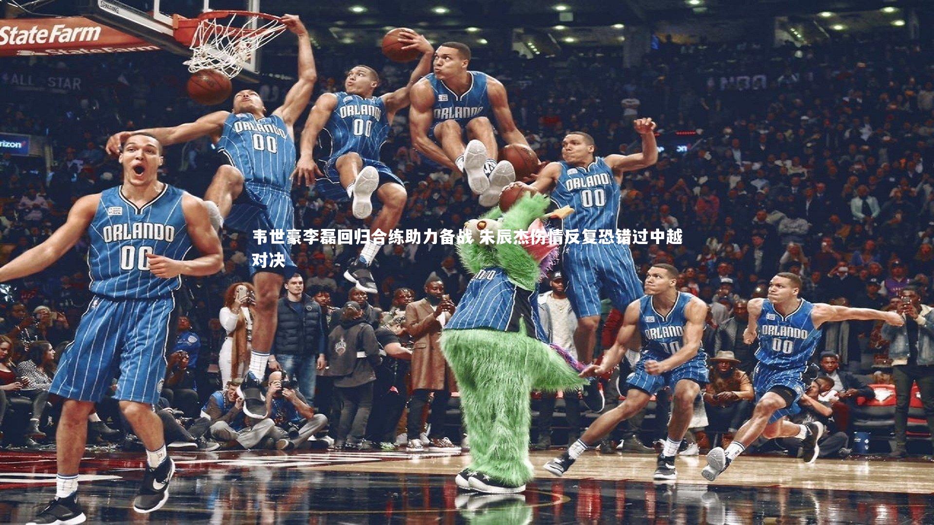 韦世豪李磊回归合练助力备战 朱辰杰伤情反复恐错过中越对决